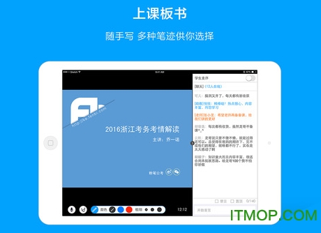 粉笔直播课ipad客户端