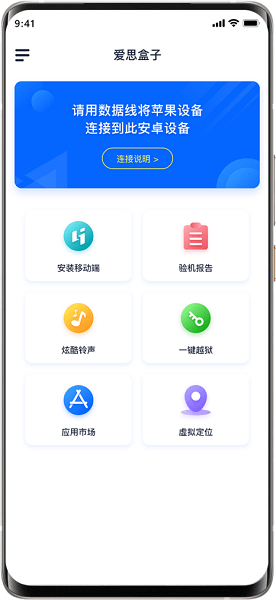 爱思盒子官网安卓版