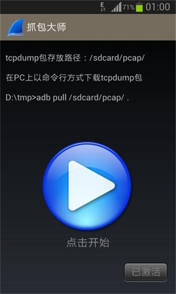 wireshark 安卓版官网版