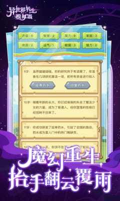 异世界转生模拟器手游