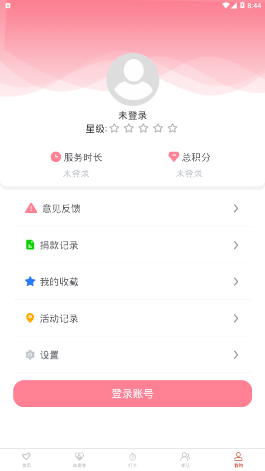 临沂慈善志愿者