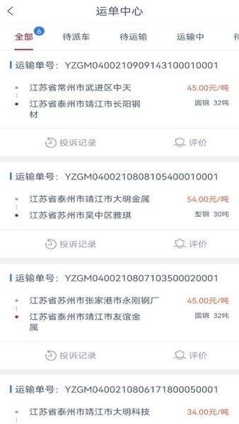 澄靖网运司机端