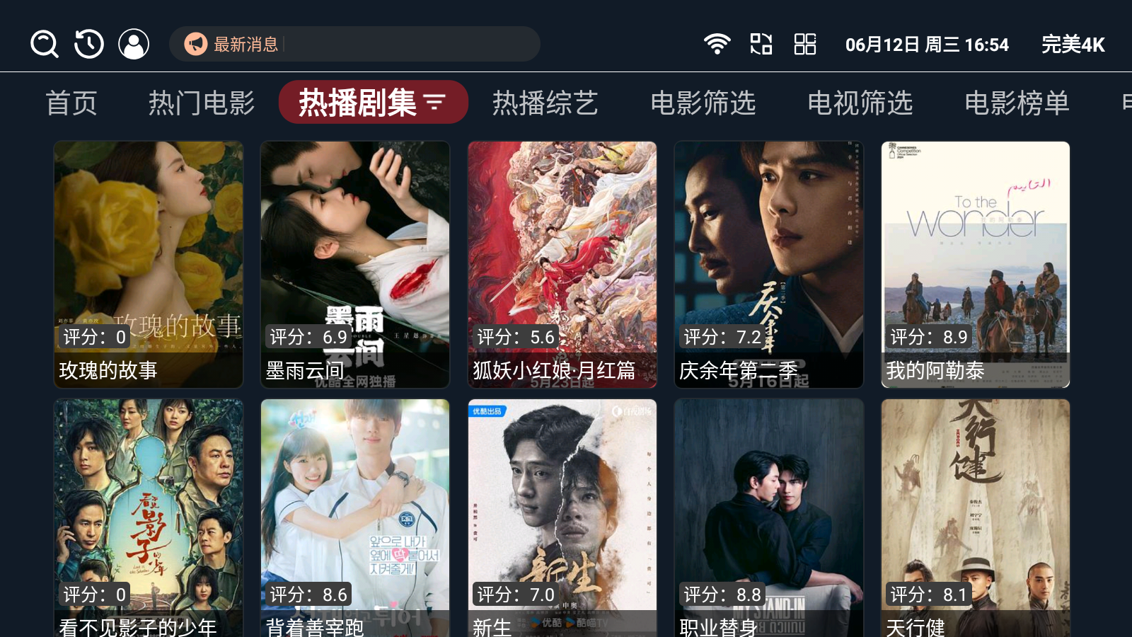 完美4k影视app最新版安卓版