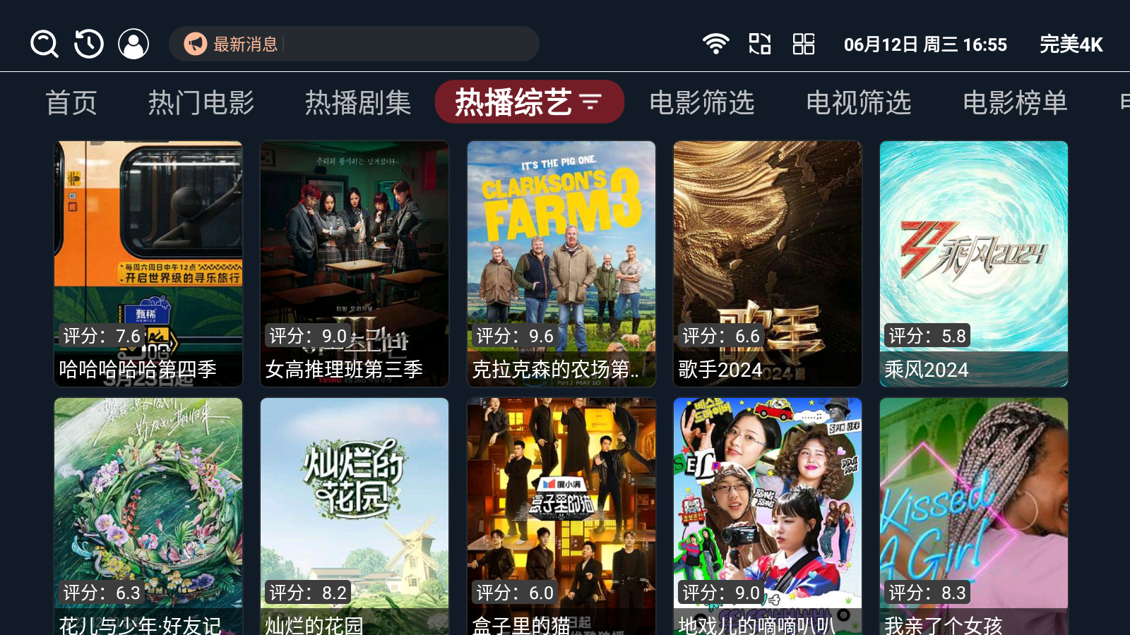 完美4k影视app最新版安卓版