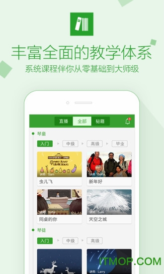 钢琴直播课