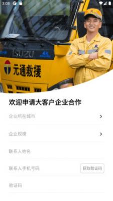 元通救援