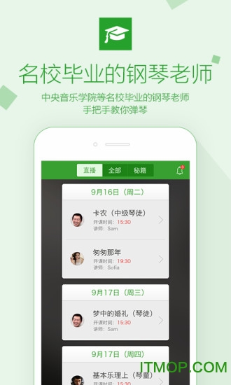 钢琴直播课
