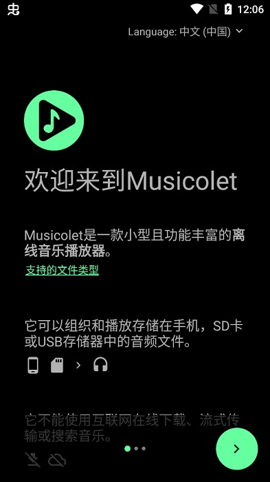 Musicolet中文版