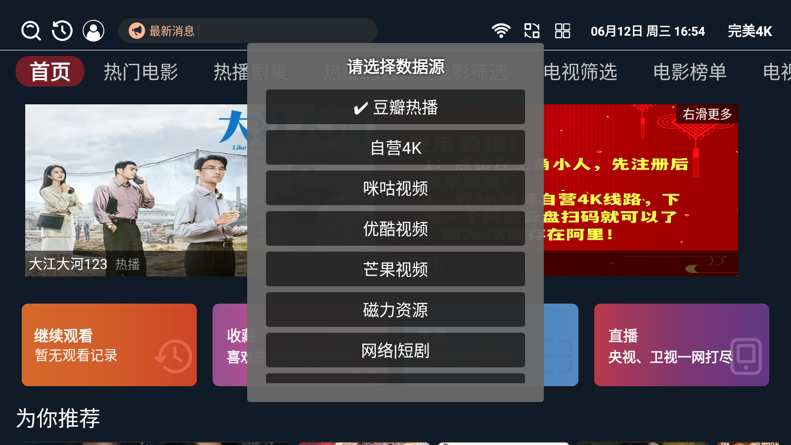 完美4k影视app最新版安卓版