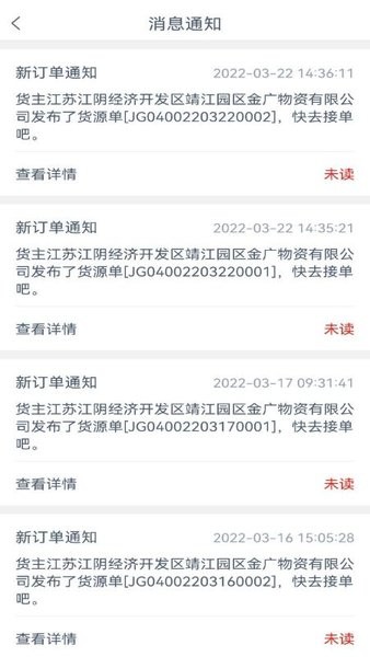 澄靖网运司机端