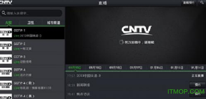 CNTV直播tv版客户端