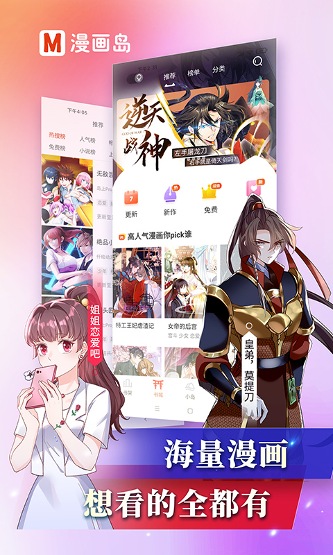 漫画岛-高能版