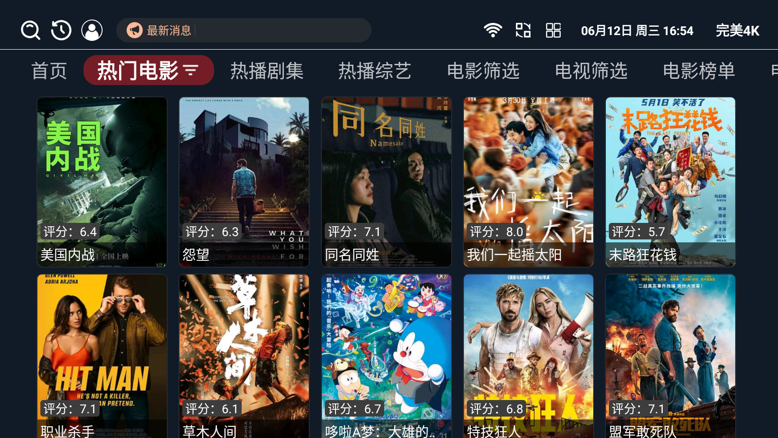 完美4k影视app最新版安卓版