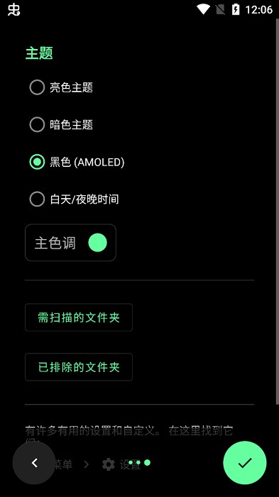 Musicolet中文版