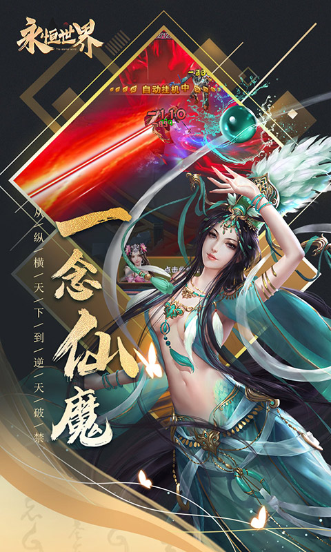 永恒世界汉化版