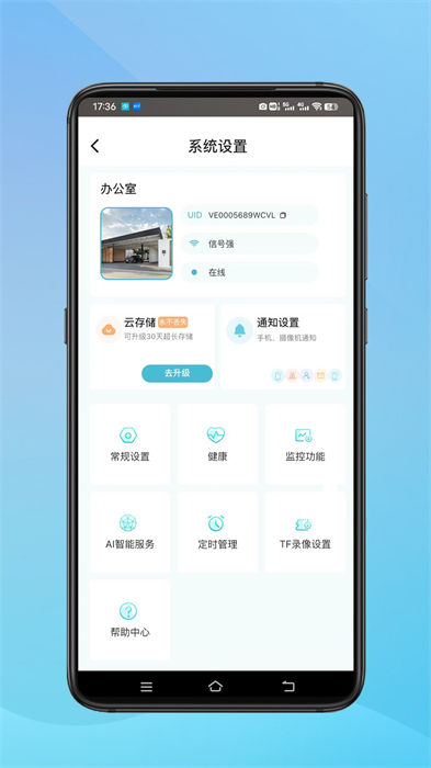 小鹰看看监控摄像头app最新版