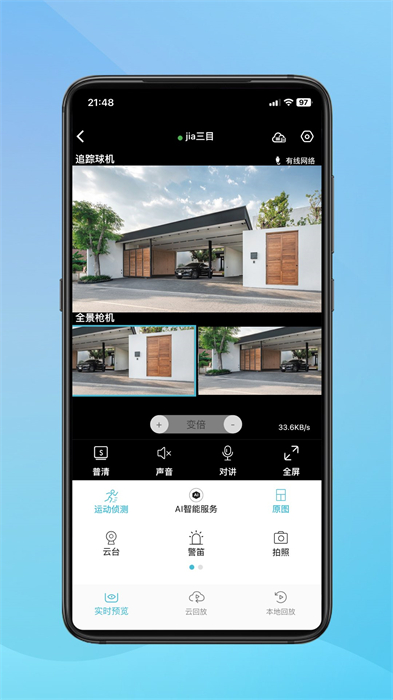 小鹰看看监控摄像头app最新版