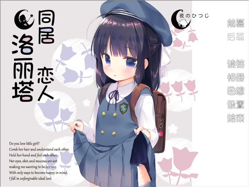 同居恋人洛丽塔汉化手游