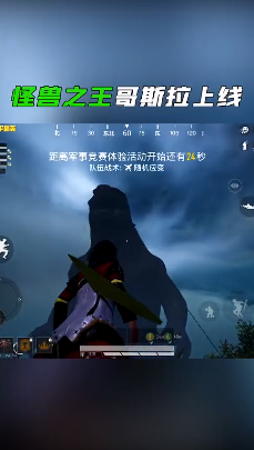 和平精英 体验服哥斯拉模式