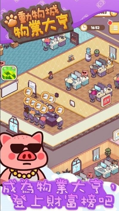 �������ҵ�����Ϸ(idle zootopia office)