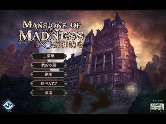 疯狂诡宅2中文版app