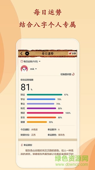 灵占天下算命免费版
