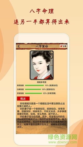 灵占天下算命免费版