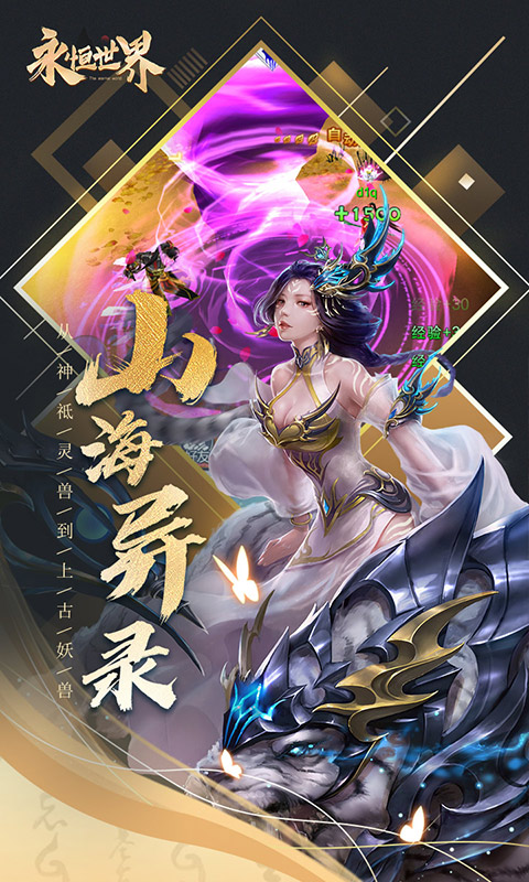 永恒世界汉化版