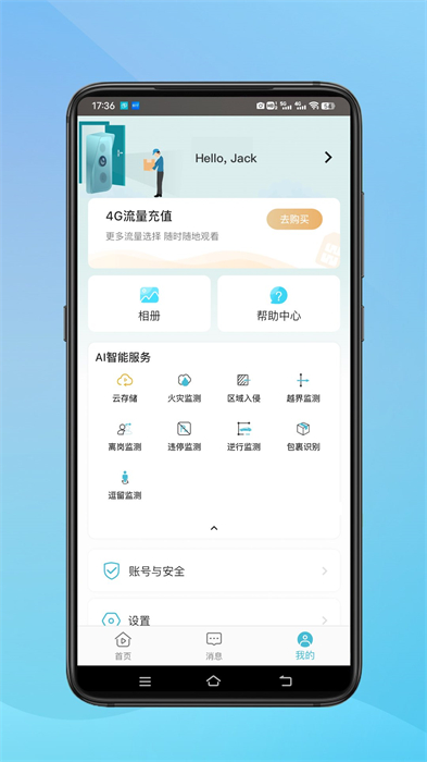 小鹰看看监控摄像头app最新版