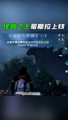 和平精英 体验服哥斯拉模式