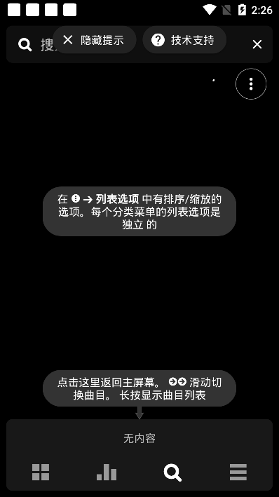 Poweramp Music Player破解版