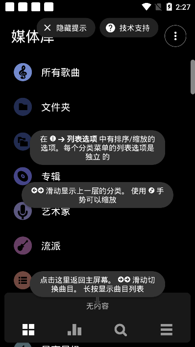 Poweramp Music Player破解版
