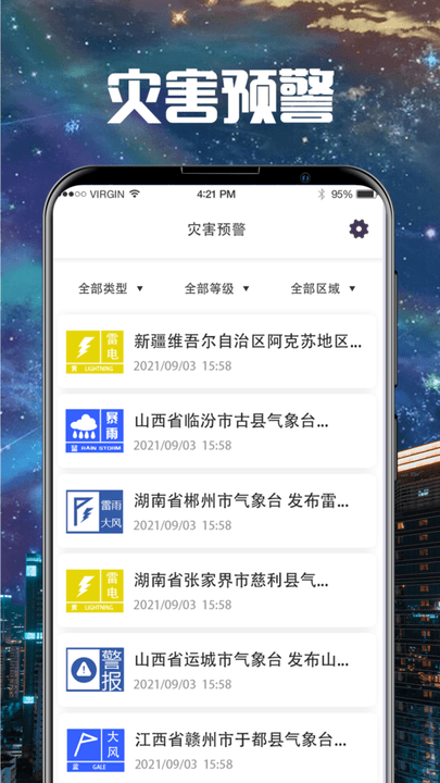 卫星云图天气