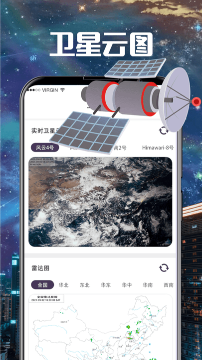 卫星云图天气