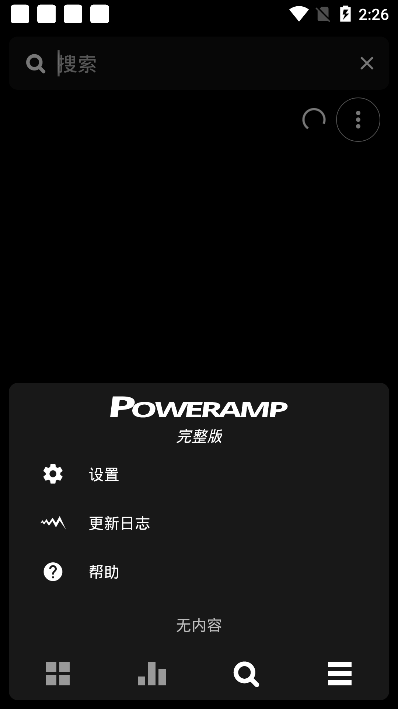 Poweramp Music Player破解版
