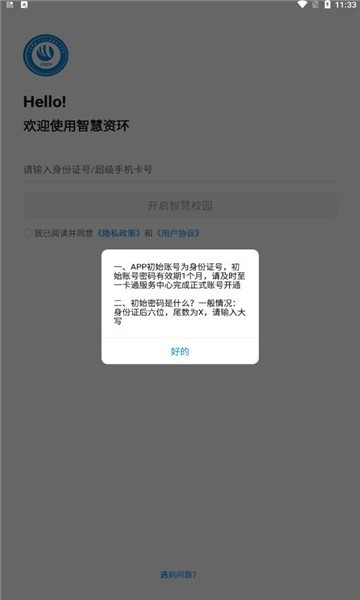 智慧资环APP