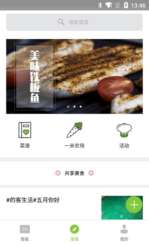 的客智能厨房