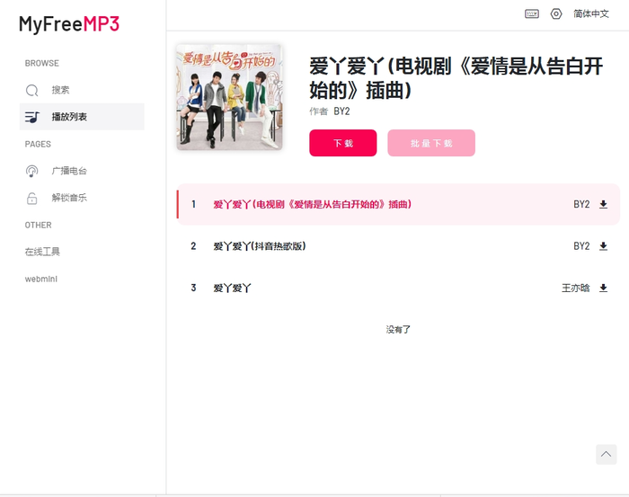 myfreemp3��������ٷ��������