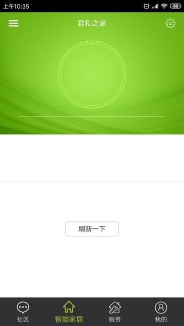 君和社区