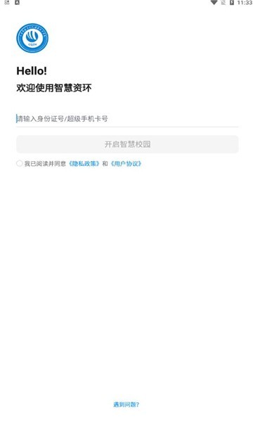 智慧资环APP