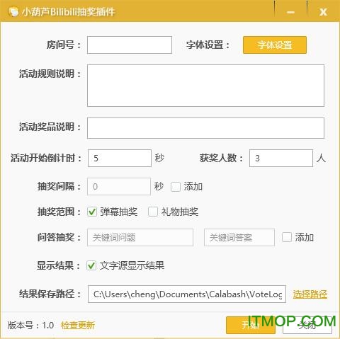 小葫芦bilibili直播抽奖插件