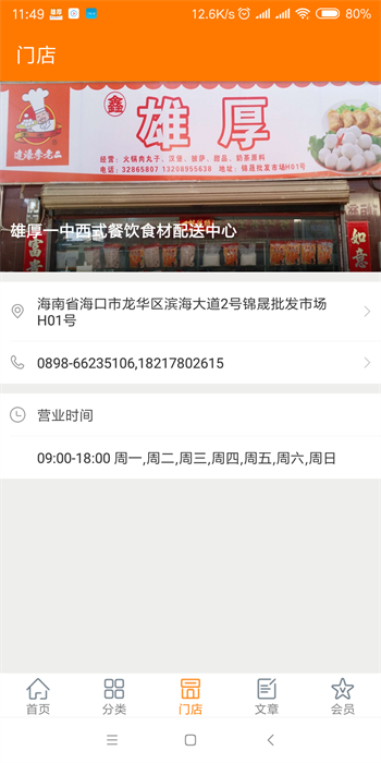 雄厚