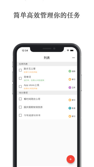 极简计划手机版