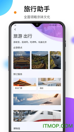 易北京(Easy Beijing)