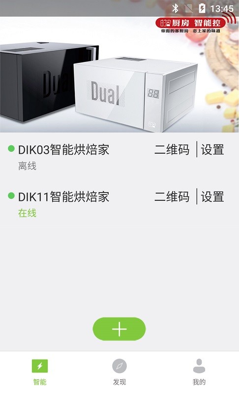 的客智能厨房