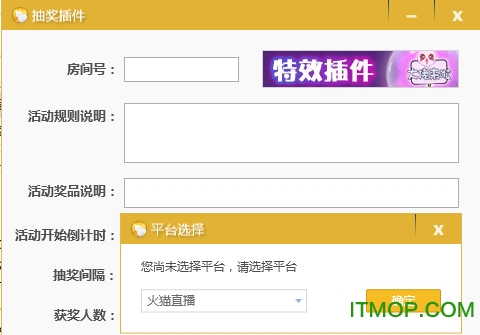 小葫芦火猫直播OBS抽奖插件