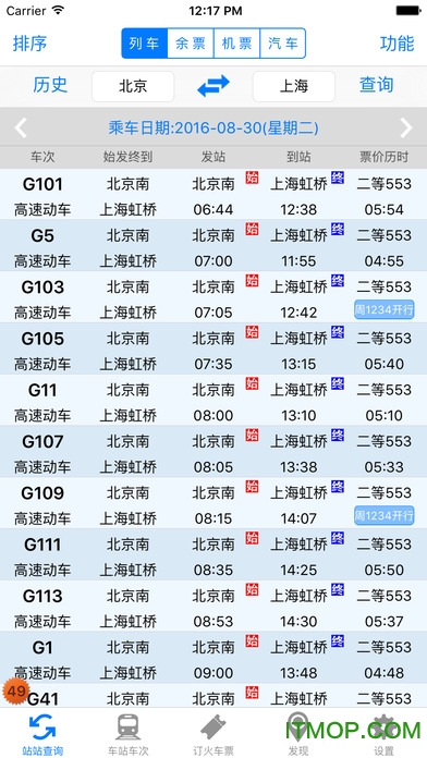 盛名列车时刻表2026最新版