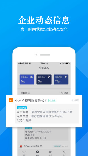 启信宝-极速版