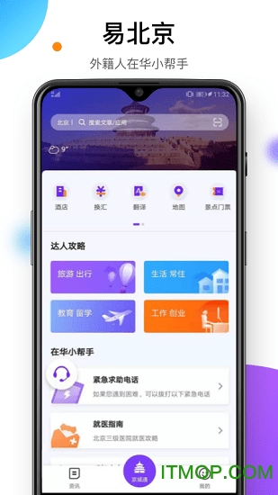 易北京(Easy Beijing)