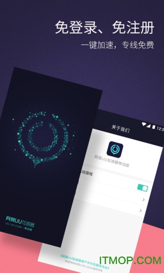 uu加速器国际服刺激战场app